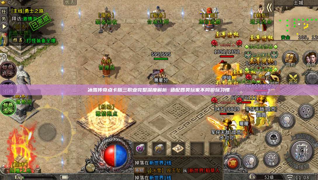 冰雪传奇点卡版三职业完整深度解析 适配各类玩家不同游玩习惯 第1张